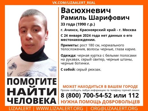 Внимание! Помогите найти человека!nПропал #Васюхневич Рамиль Шарифович, 33 года,  г